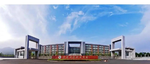 武汉工程科技学院