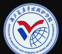 湖北医药学院药护学院