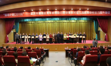 重庆市潼南区教师进修学校