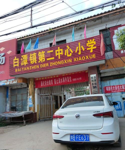 扶沟县白潭镇第二初级中学
