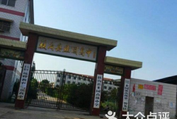 扶沟县韭园镇第二初级中学