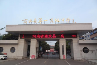 商水县舒庄乡第一初级中学