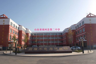 商水县化河乡第二初级中学
