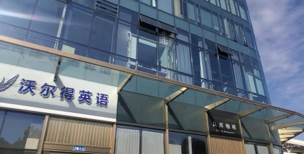 莞厚街捷进朗文英语培训中心