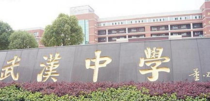 武汉市泉井中学