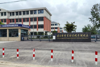南源实验学校