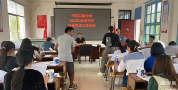 中河口镇中学