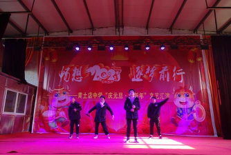 黄土店镇中学