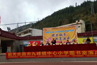 乐昌市九峰镇中学