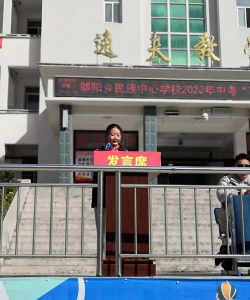 邬阳民族中心学校