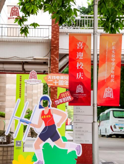 佛山市顺德区广东实验中学顺德学校