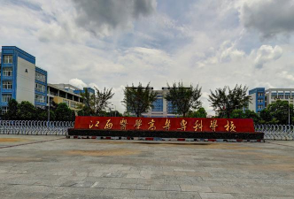 江西省医药学校