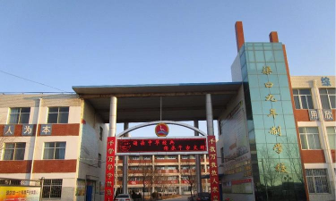 会宁县中川乡高庙九年制学校