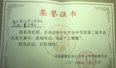 南京审计师范大学