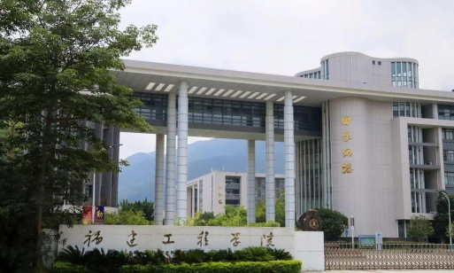 福建工程师范学院