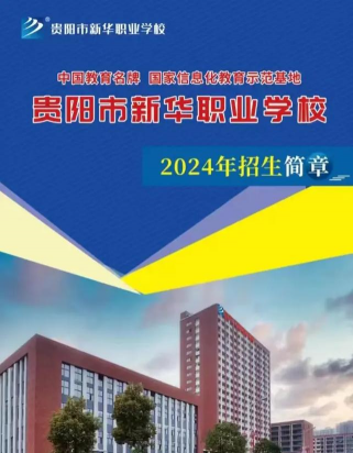 贵阳中华幼师职业学校