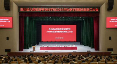 四川东坡中等职业技术幼儿师范学校