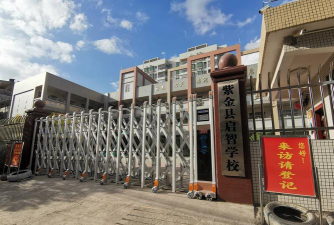国立林口启智学校