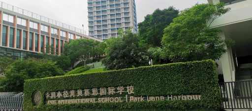 青岛华侨学校新育英
