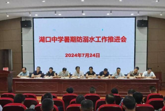 新竹县立湖口高级中学