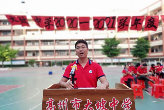 桃园县立大坡国民中学