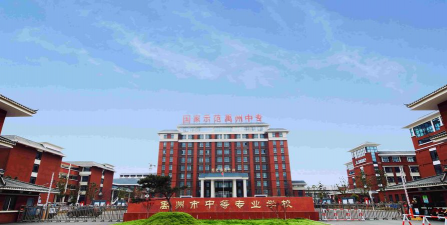鱼台县职业中等专业学校