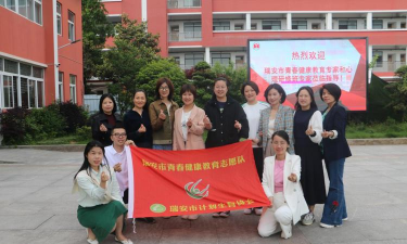 瑞安市农业技术学校
