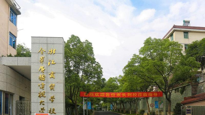 舟山旅游商贸学校