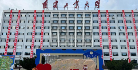 辽宁工业大学
