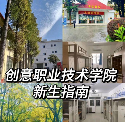 太湖创意职业技术学院