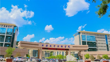 延安职业技术学院