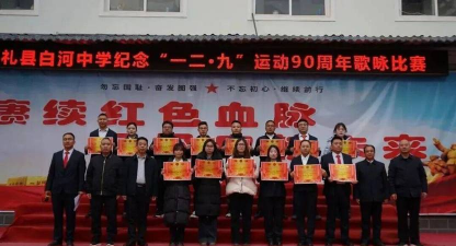 礼县固城乡初级中学