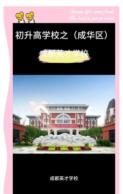 安定区英才学校