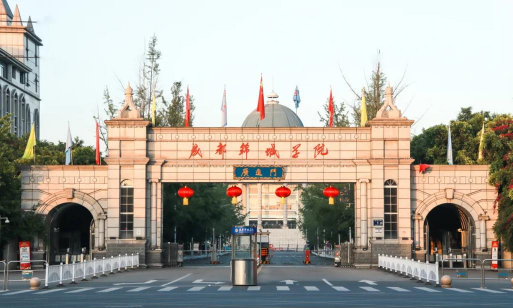 成都锦城学院