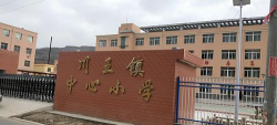 赫章县野马川镇初级中学