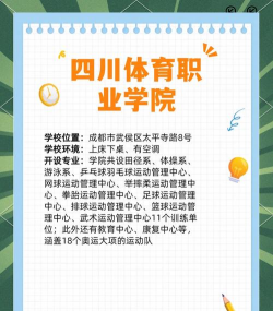 四川体育职业学院