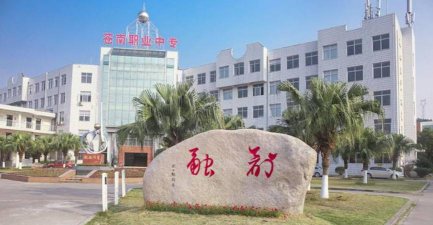 苍南职业中等专业学校
