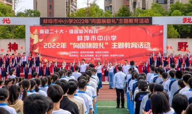 蚌埠市第八中学