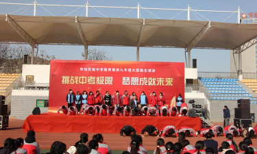 怀远县实验中学