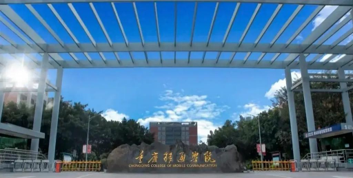 重庆移通学院德国工程学院