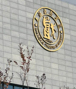 上海戏剧学院