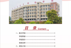 怀化洪江区工业职业中等专业学校