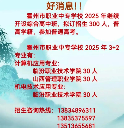 霍州职业中专学校
