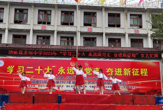 龙场营中学