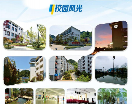 张家界市技工学校
