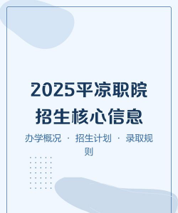 平凉职业技术学院五年制大专