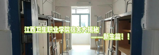 江西卫生学校