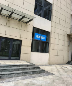 淮南卫生学校