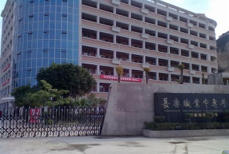 上海长乐一霍尔姆斯职业学校