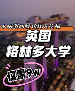 格林多大学